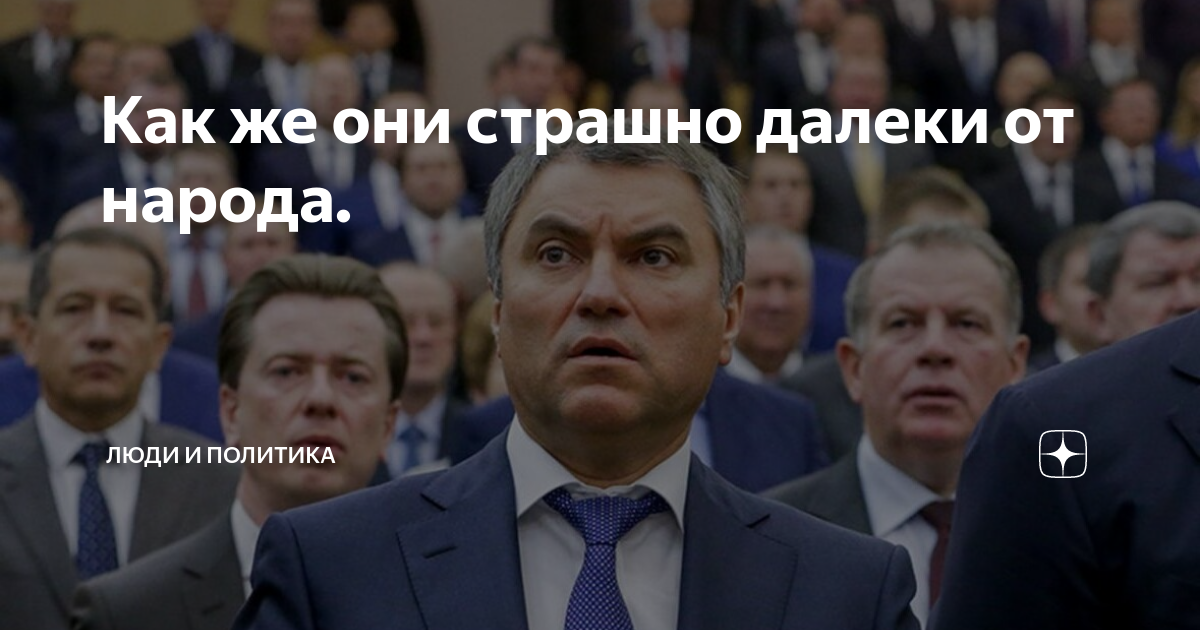 Слишком далеки они от народа. Далеки они от народа. Страшно далеки они от народа герцен. Как далеки они от народа. Как далеки они от народа.