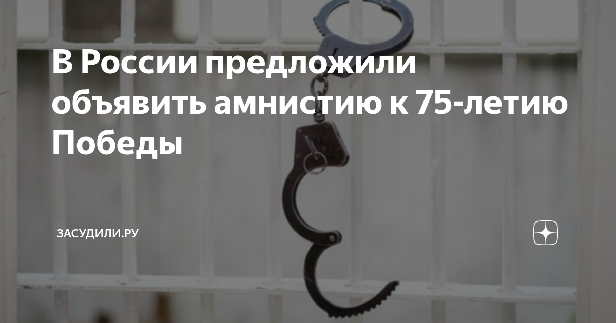 Закон об амнистии в 2024 году. Какие статьи попадают под амнистию. Какие статья попадает под амнистию 2020. Амнистия 2024 какие статьи попадают.