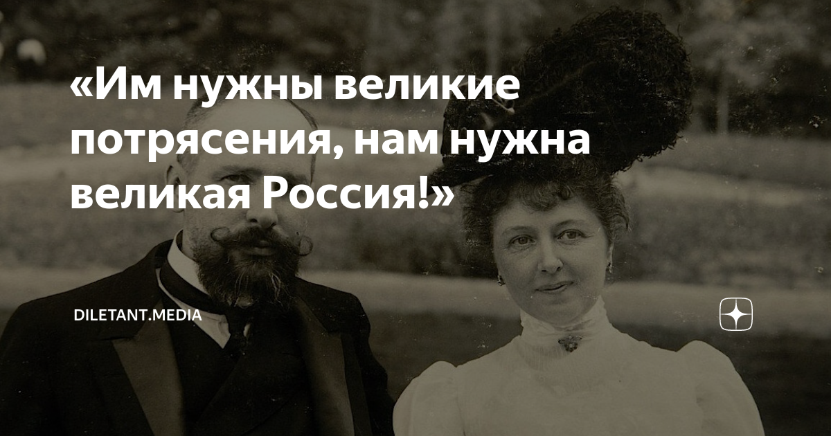 Великому нужна. Англосаксам нужны Великие потрясения. А нам нужен мир. Вам нужны Великие потрясения нам Великая Россия смысл фразы.