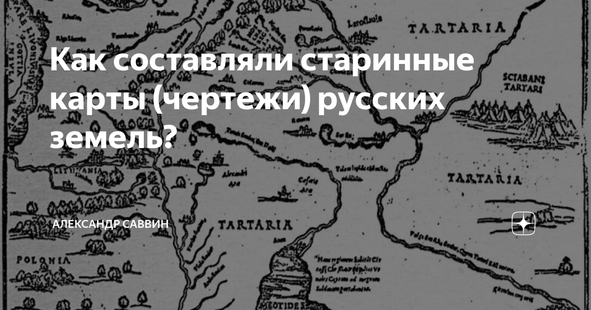 Картография при иване грозном большой чертеж. Карта московии 16 века. Какие территории вошли в большой чертеж. Какие территории вошли в большой чертеж. Какие территории вошли в большой чертеж.