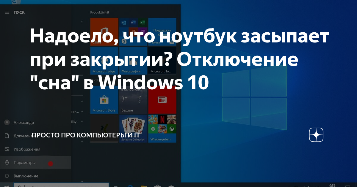Надоело, что ноутбук засыпает при закрытии? Отключение "сна" в Windows ...