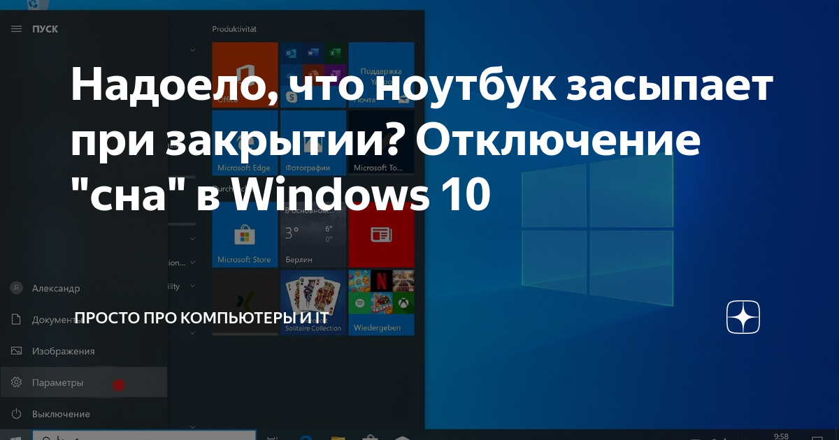 При закрытии крышки ноутбука teamviewer выключается