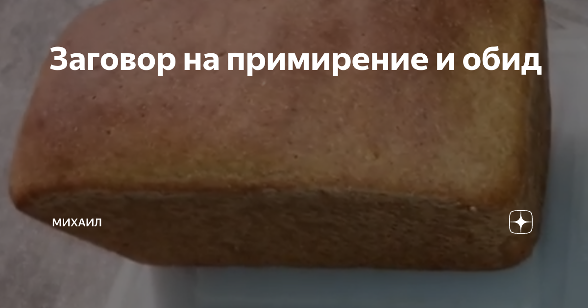 Заговор на примирение с любимым быстрый читать. Заговор на примирение. быстрые заговоры на примирение. шепоток на примирение. шепоток на быстрое примирение.