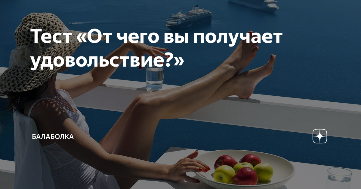 Проблема получить удовольствие. Проблема получить удовольствие