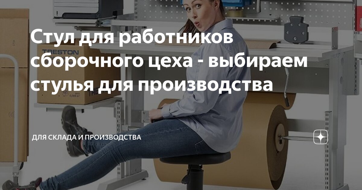 Стул для работников сборочного цеха - выбираем стулья для производства ...