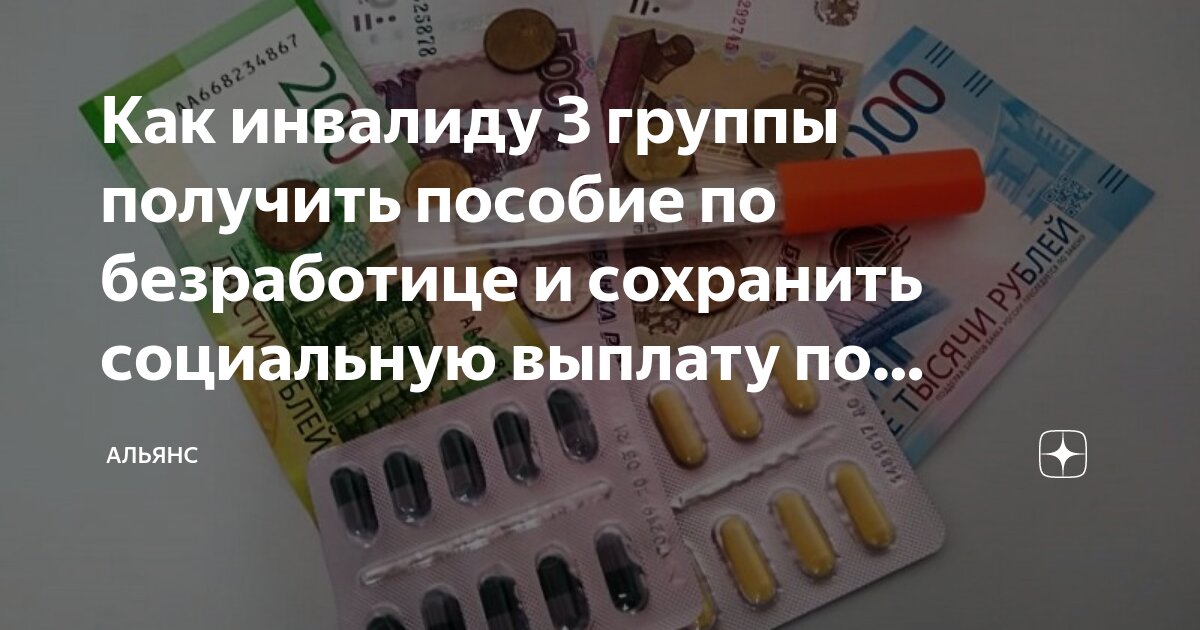 Пособие по безработице инвалиду 1 группы. Пособие по инвалидности и пособие по безработице. получают ли пособие по безработице инвалиды.