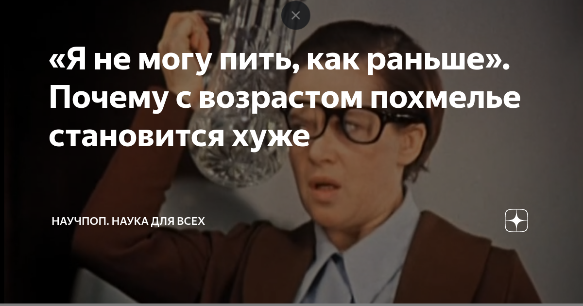 Не могу пить как раньше: почему похмелье с возрастом становится тяжелее