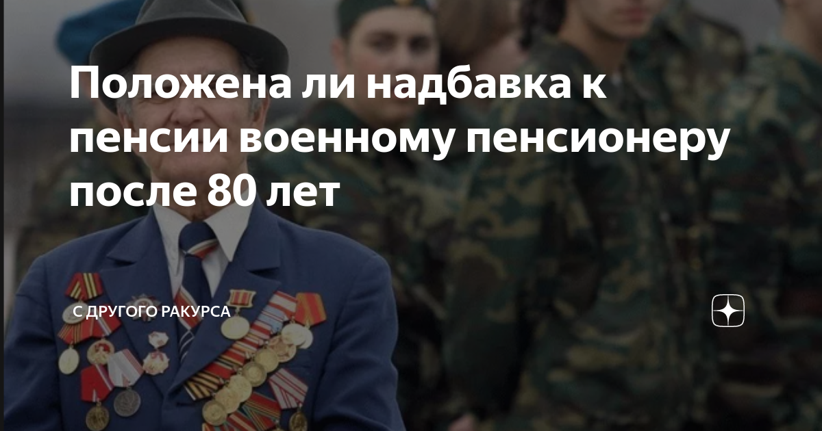 Займ после 80