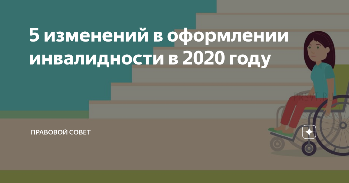 Группы инвалидности 2020. Порядок оформления инвалидности в 2020 году. Новый порядок инвалидности. Условия признания инвалидности. Порядок получения инвалидности в 2022.