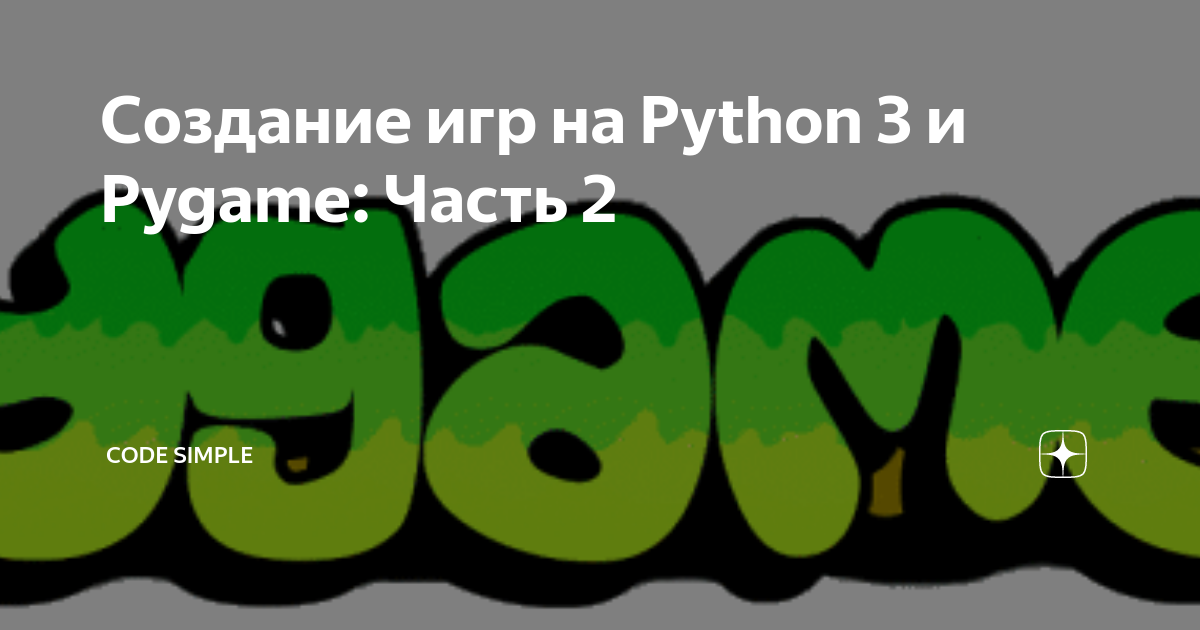 Pygame как сделать окно во весь экран