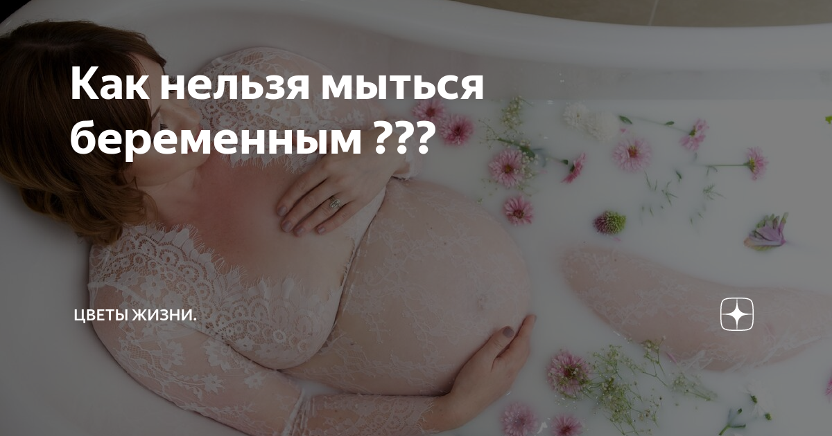 Можно ли беременным лежать в ванне? Отвечаем