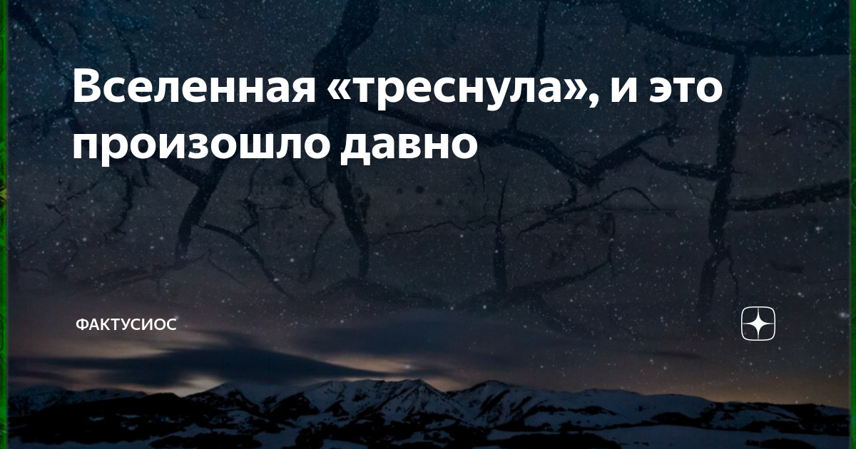 Вселенная сжимается последние новости. Трещина во вселенной. Расширяющаяся и сжимающаяся вселенная. Карликовая галактика в большом псе. Расширение вселенной.