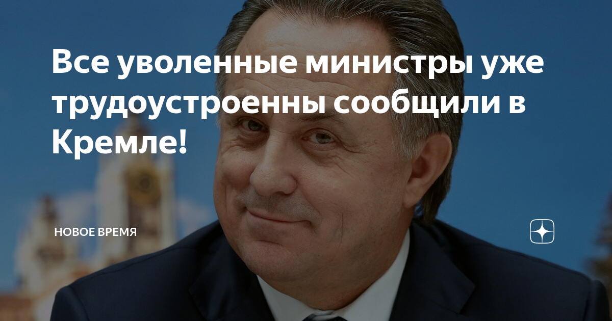 Отставки министров здравоохранения. Президент Словении уволил министра здравоохранения. Министр здравоохранения Владимирской области уволен.