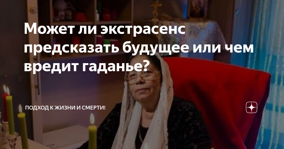 Экстрасенс предсказывающий будущее. Экстрасенс предсказывающий будущее