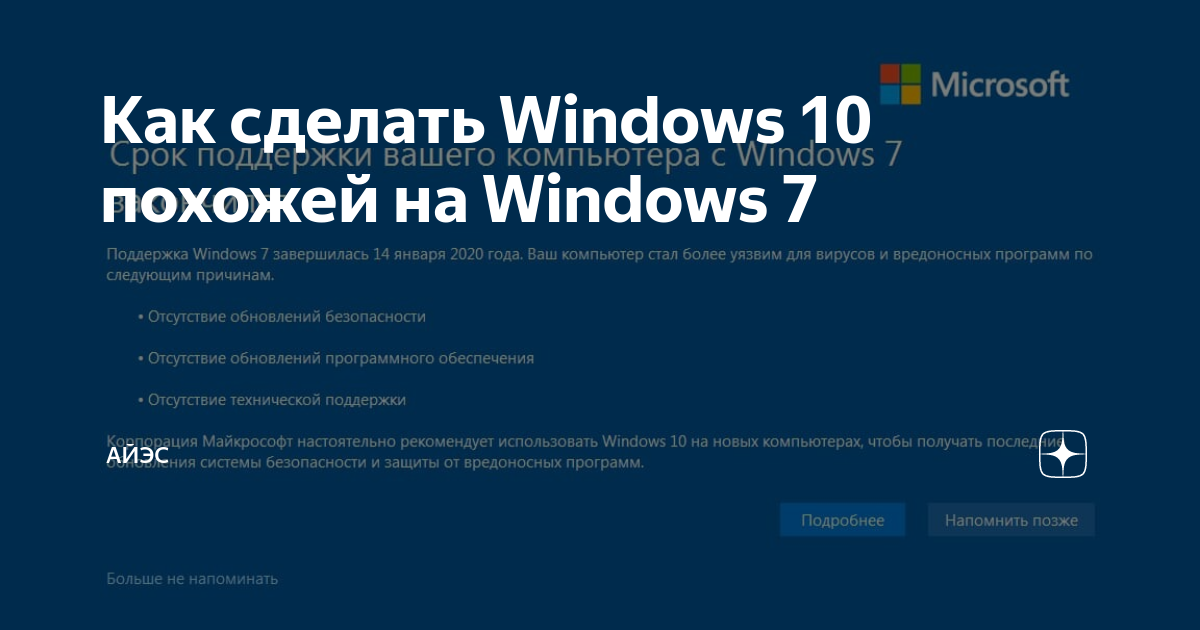 Как сделать Windows 7 максимально похожей на Windows 10?