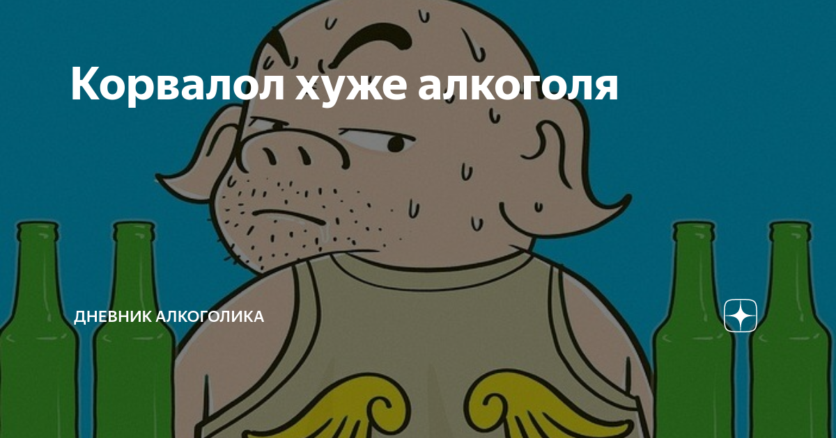 корвалол. корвалол аналоги. корвалол пьют алкоголики. корвалол пьют алкоголики. боярышник алкоголь.