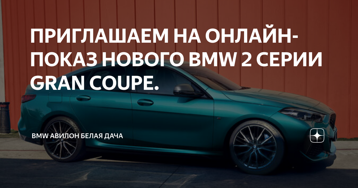 Авилон белая дача бмв