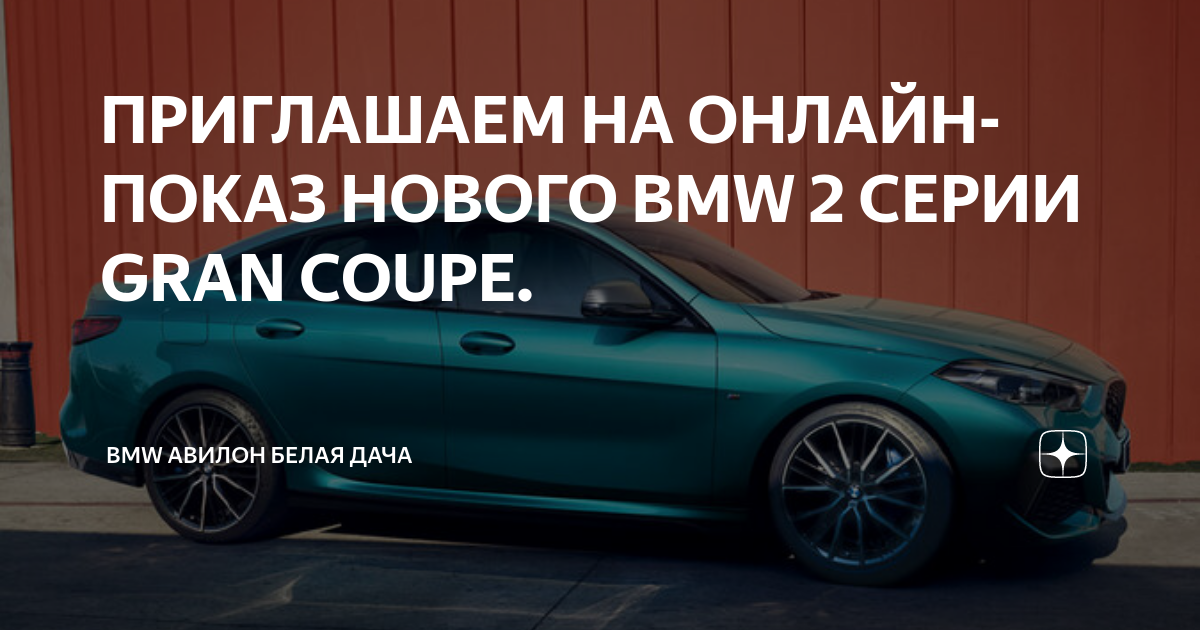 Авилон авто белая дача