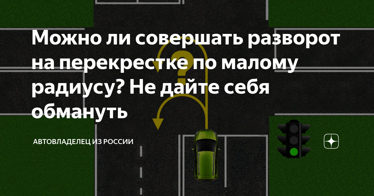 Разворот по малому. 6 разворот по малому радиусу. Разворот по малой траектории на перекрестке. Поворот налево на дороге с разделительной полосой. Разворот по малому.