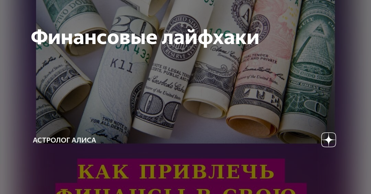 Полезное для путешественников. Финансовые лайфхаки. Возьмите деньги под контроль. Советы путешественникам. Финансовый лайфхак.