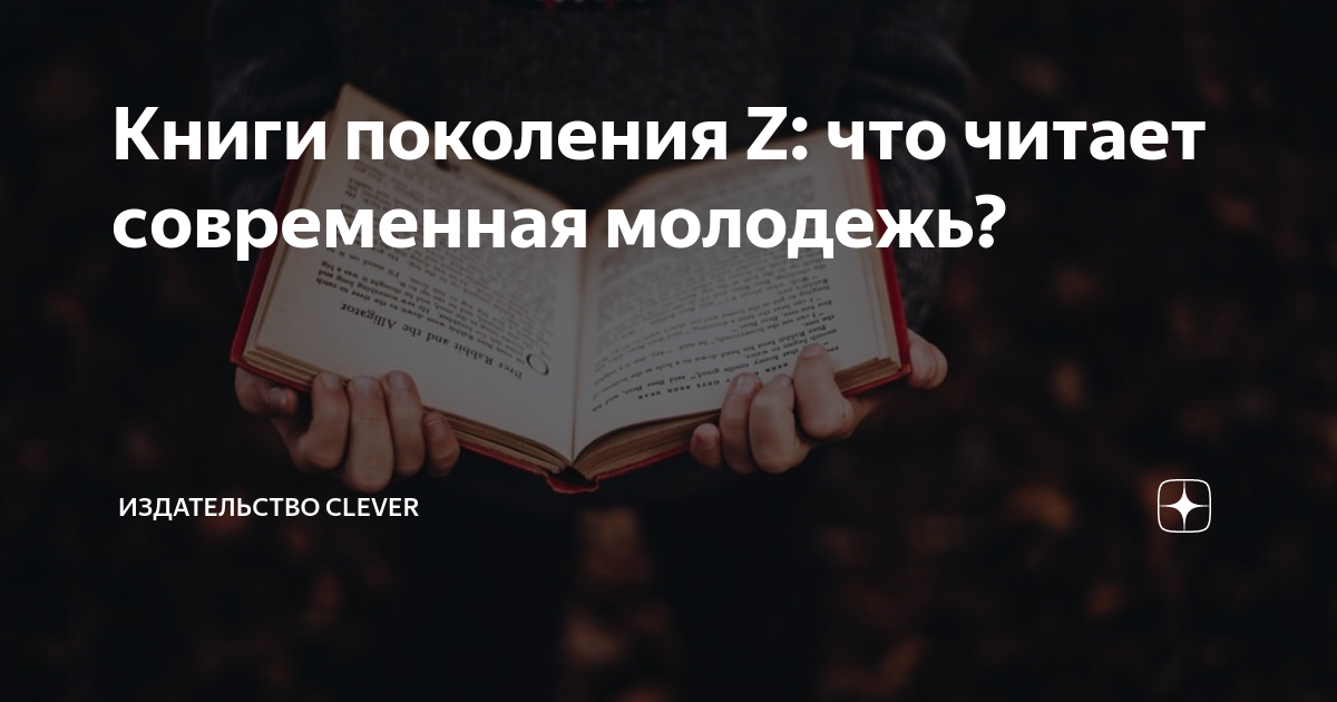 Generation читать. Книги о поколениях. Отношения современного поколения к книгам.