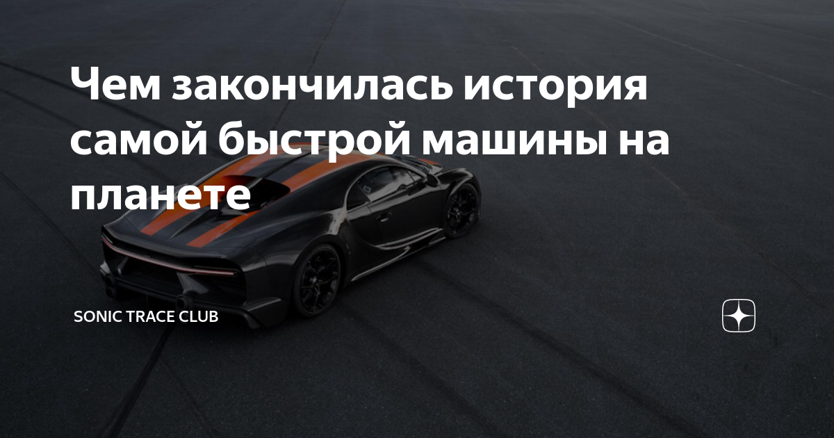 Фото самой быстрой машины
