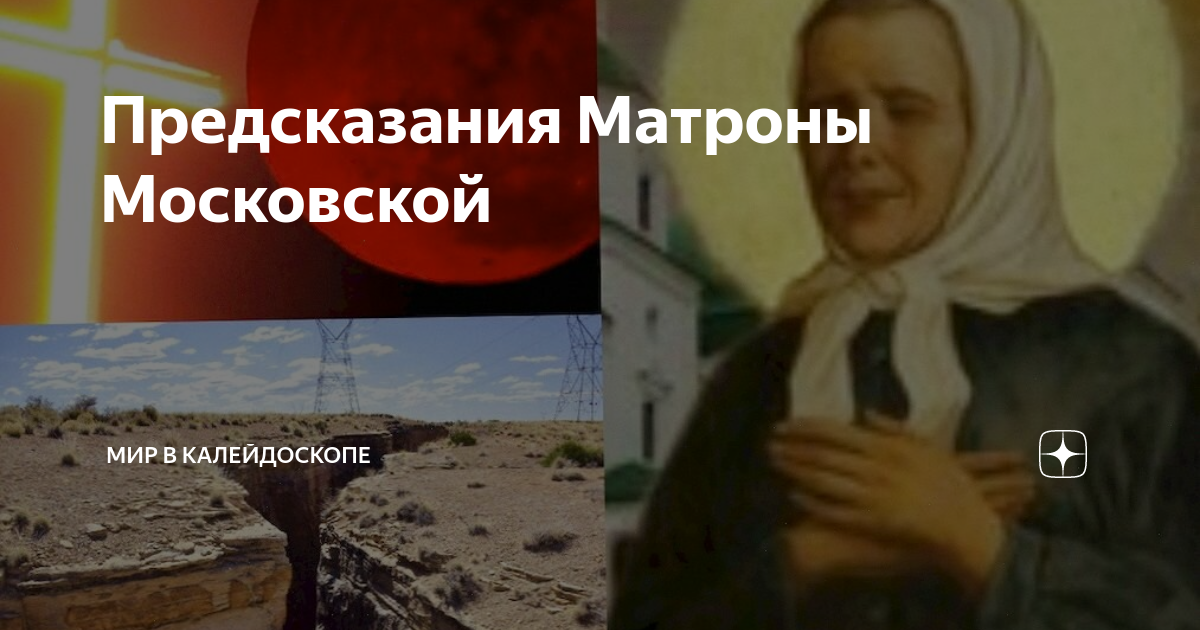 Предсказание матроны московской на 2024. Пророчества Матроны Московской. Матрона Московская предсказания фотографии. Пророчество Матроны на 22 год. Матрона предсказания по годам оригинал.