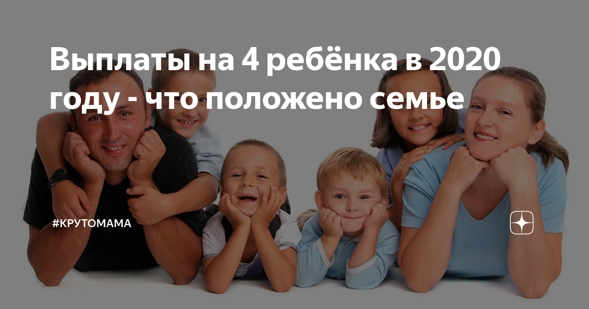 Что дает статус многодетной семьи в 2024. Ребенок а4. Многодетный статус 2024. Статус МНОГОДЕТИ книжка.