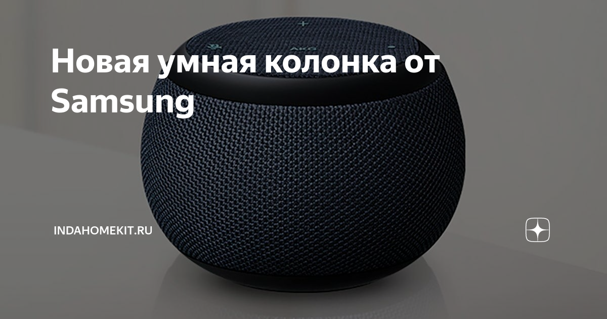 Умные колонки разные в англии. Рейтинг умных колонок. Умная колонка elari smartbeat. Колонка капсула мини от mail. Колонка умные слова.