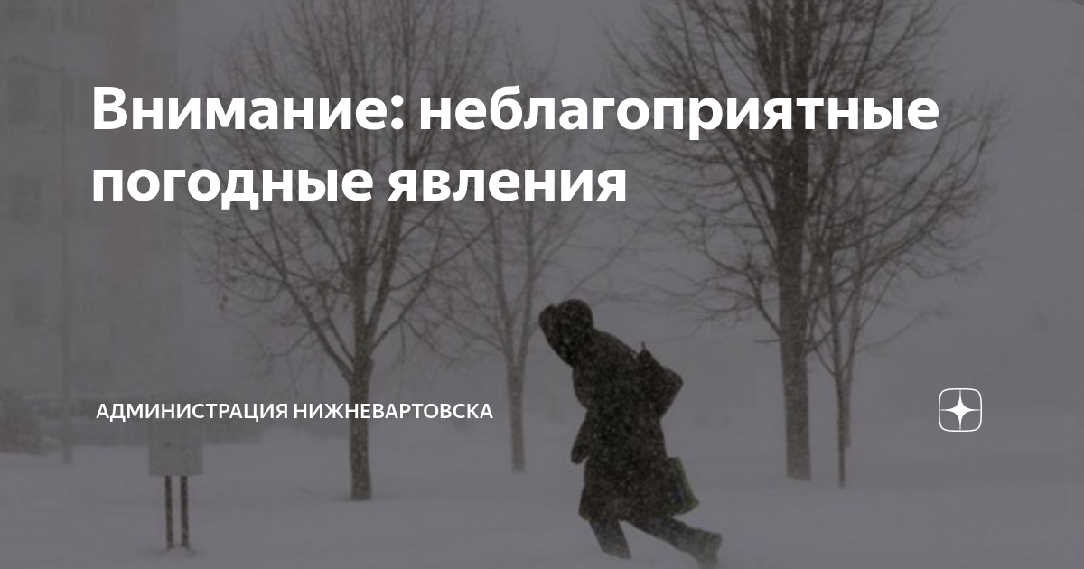 В связи с неблагоприятной погодой поход. Неблагоприятные погодные условия. Неблагоприятные погодные условия картинки. Неблагоприятные метеорологические явления. Неблагоприятные погодные явления заморозки.
