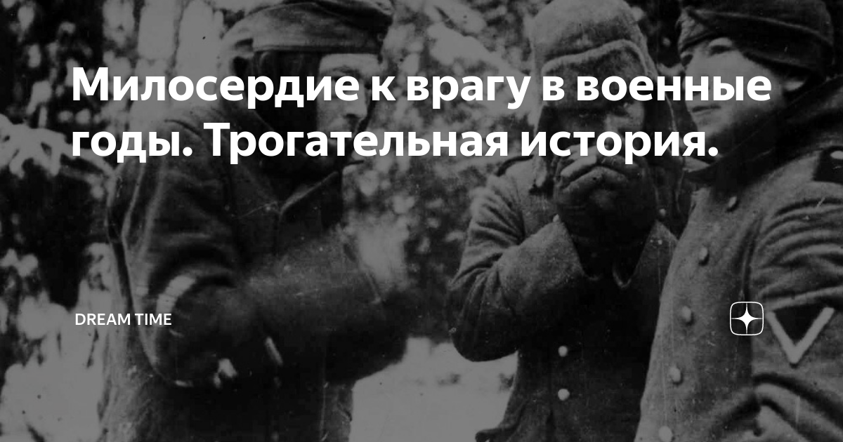 милосердие к врагу. что такое милосердие 5 класс. христос милосердный самарянин. сострадание к врагу. враг.