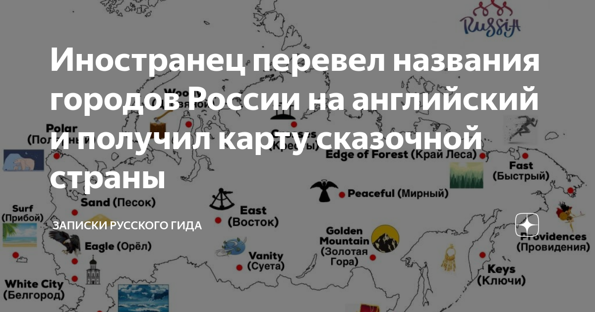 Русский для иностранцев. Ведущие иностранные деньги. Как обзывают русских. Зарубежные слова. Русский для иностранцев.