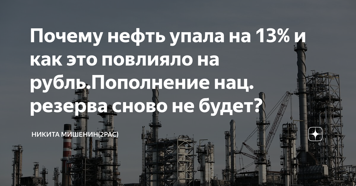 Почему нефть дорогая