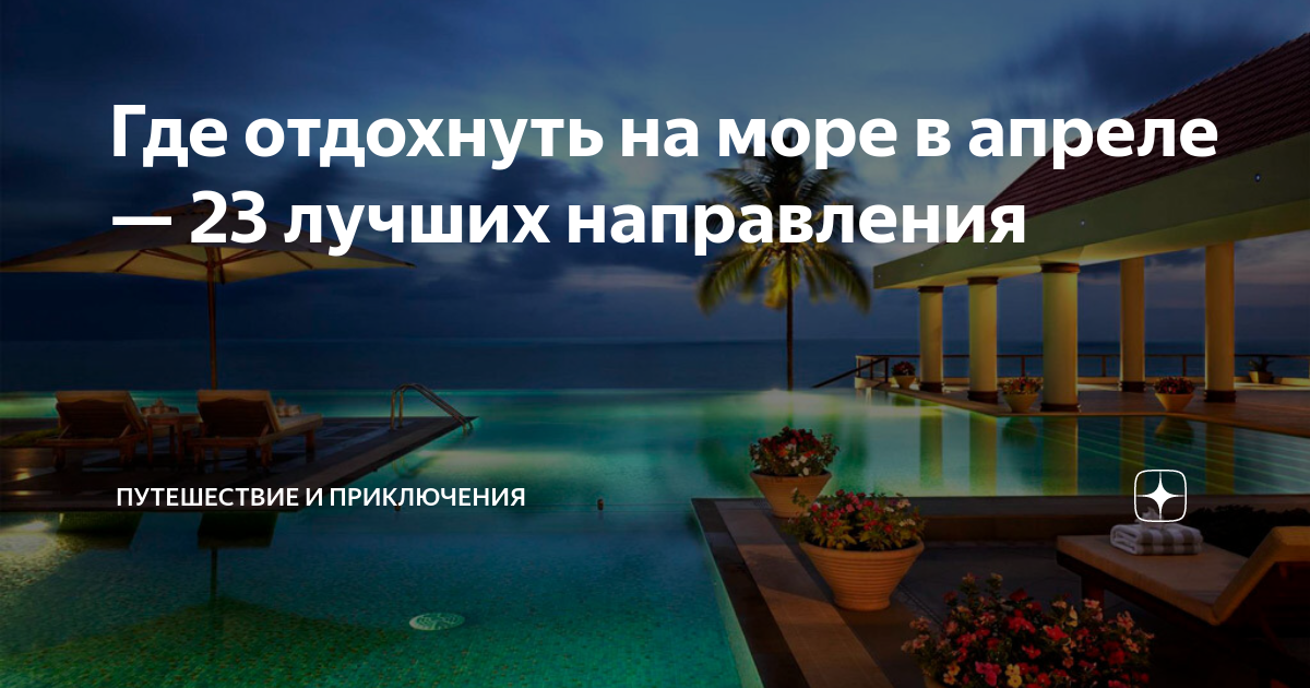 где отдохнуть на море в середине октября