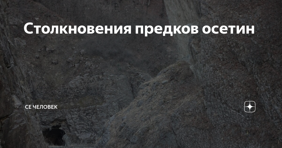 письменность у предков осетин. пращур осетина 4 буквы. северная осетия религия. высказывания про осетию. вероисповедание осетинцев.