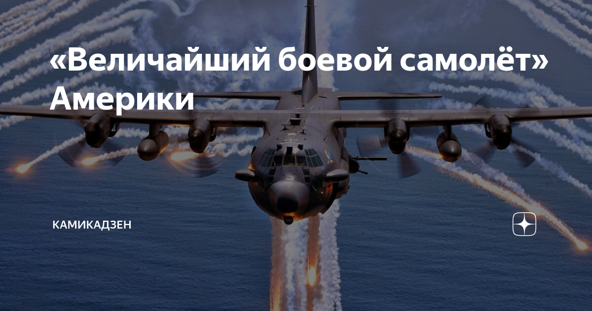 «Величайший боевой самолёт» Америки | Еженедельник "Звезда" | Дзен