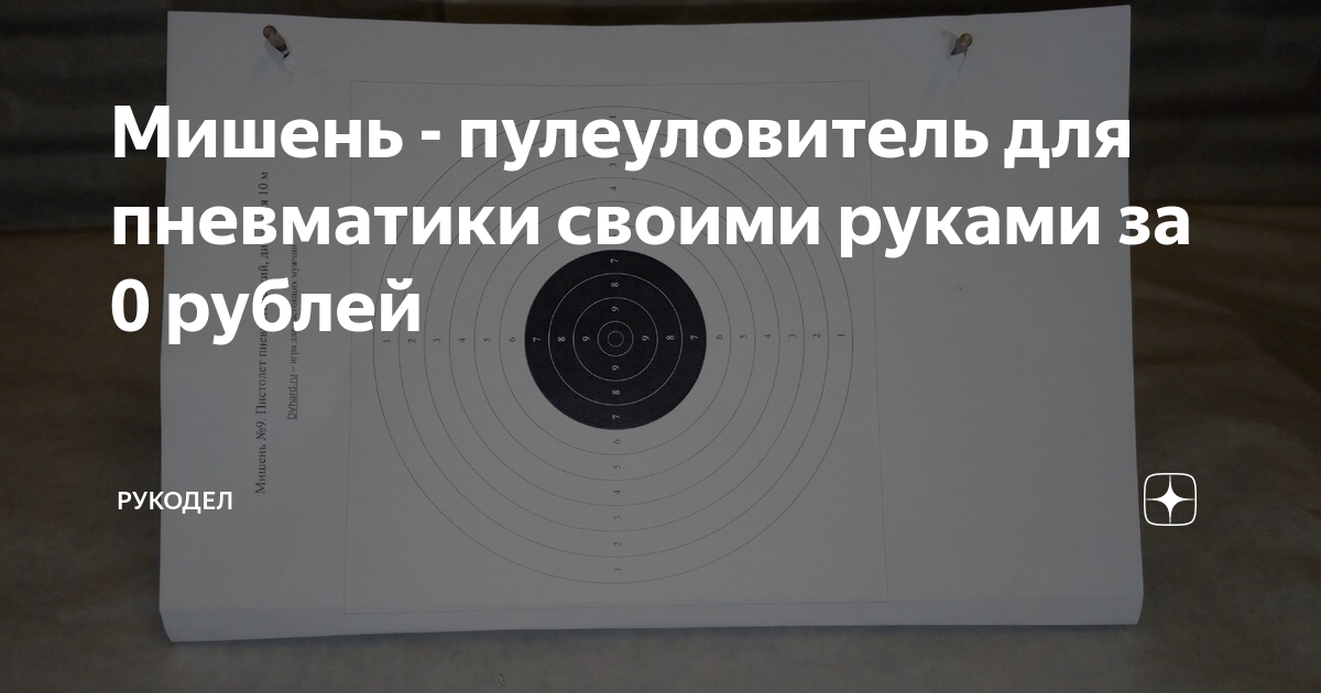 Супер бюджетный пулеуловитель для пневматики до 7, 5дж (можно чуть больше)