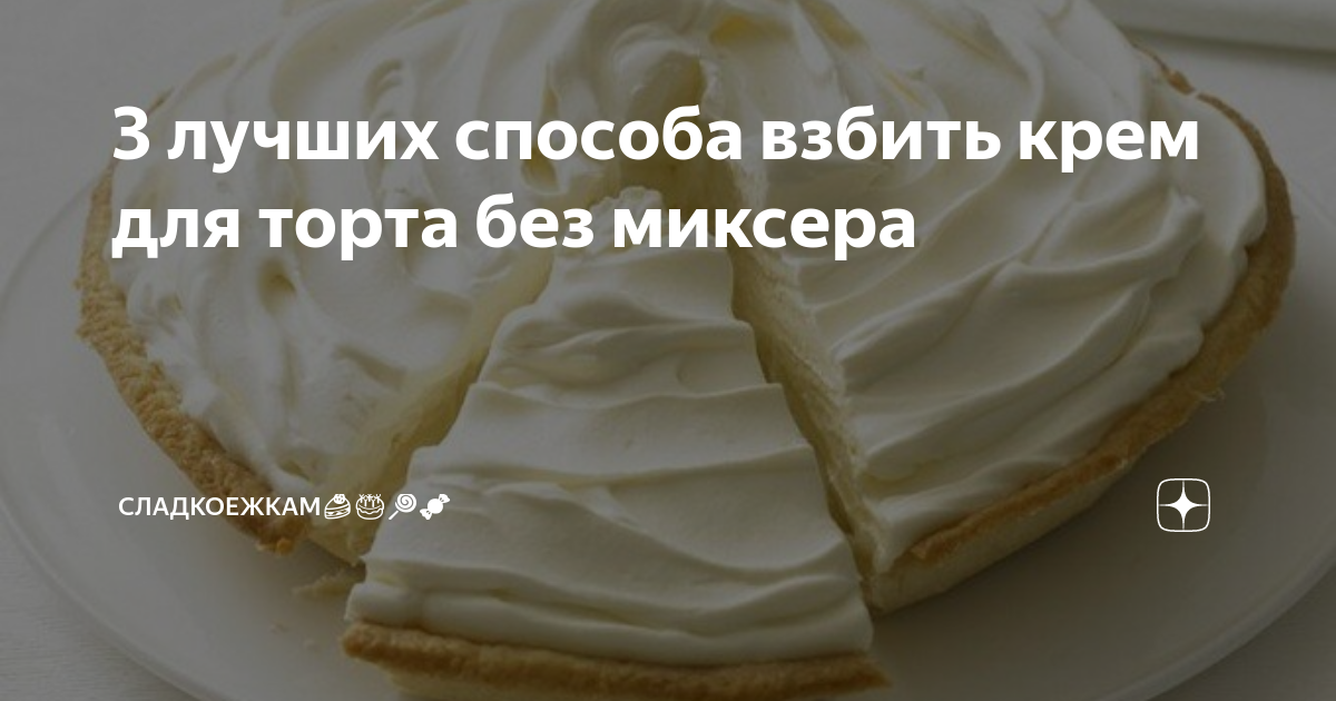 17 вкусных рецептов крема для торта, которые сделают его восхитительным!