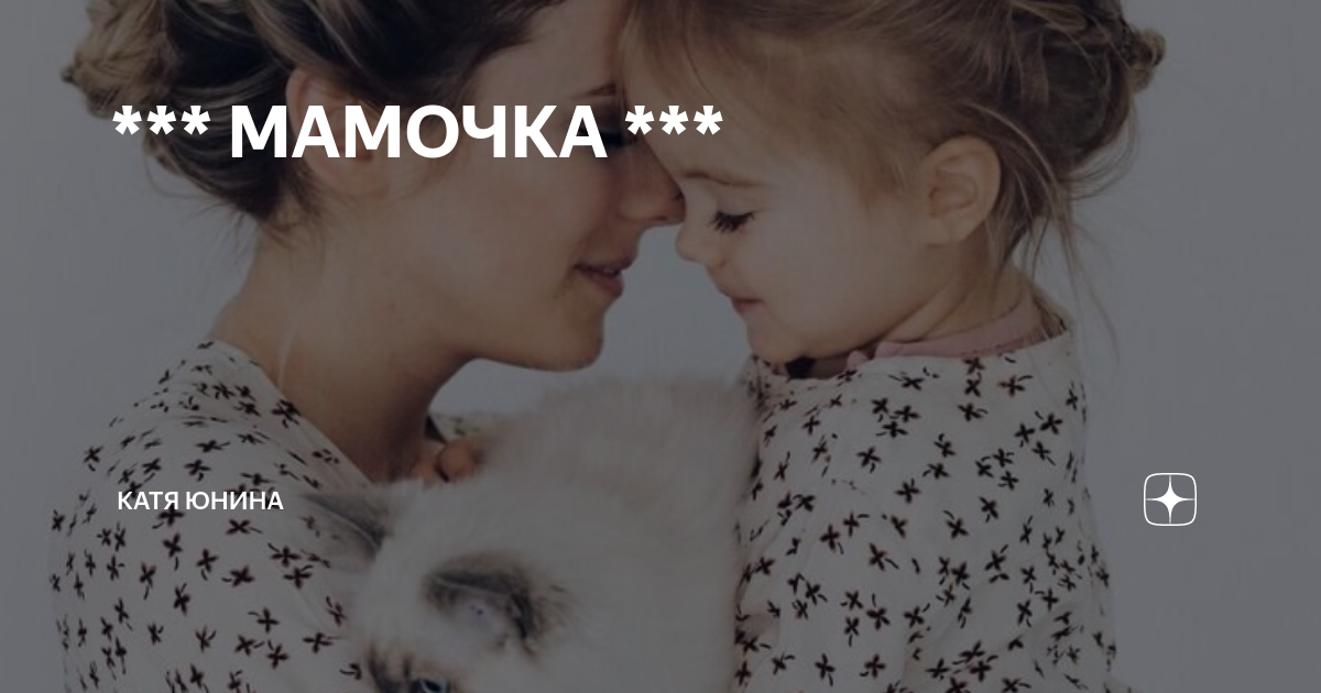 Мама оля. Мама кати бородулькиной. Мама кати: я одна. Мама кати темновой. Катя мамай киев.