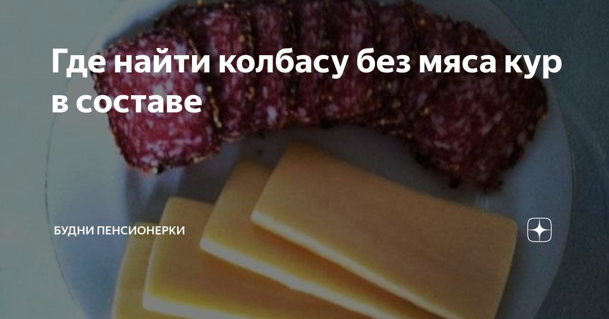 Цельно мороженое мясо. Добудьте цельномороженное мясо. Где найти цельномороженное мясо. Цельно мороженое мясо где. Цельно мороженое мясо Кеншин.