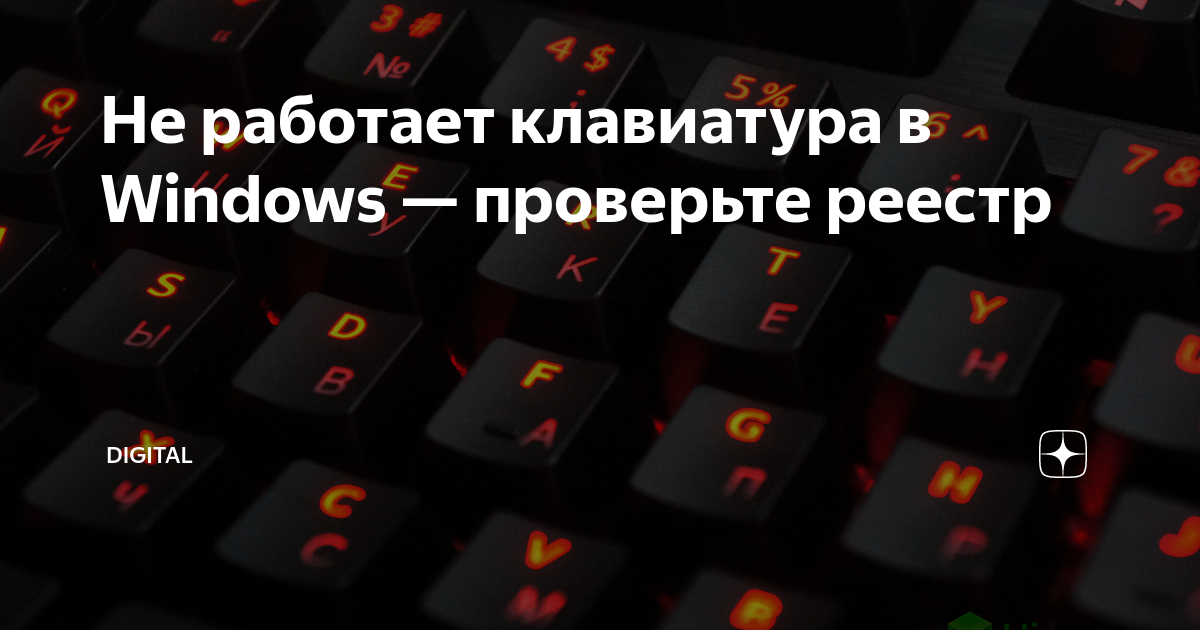 Не работает клавиатура на ноутбуке — что делать?