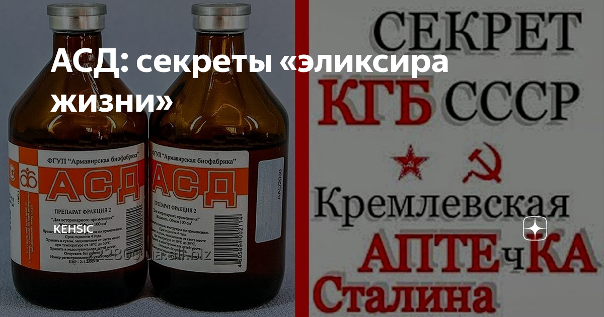 Асд фракция курицам. АСД 2ф (антисептик Дорогова) 100мл. АСД что это за лекарство. АКД фракция и онкология. Лекарство АСД Новосибирск.