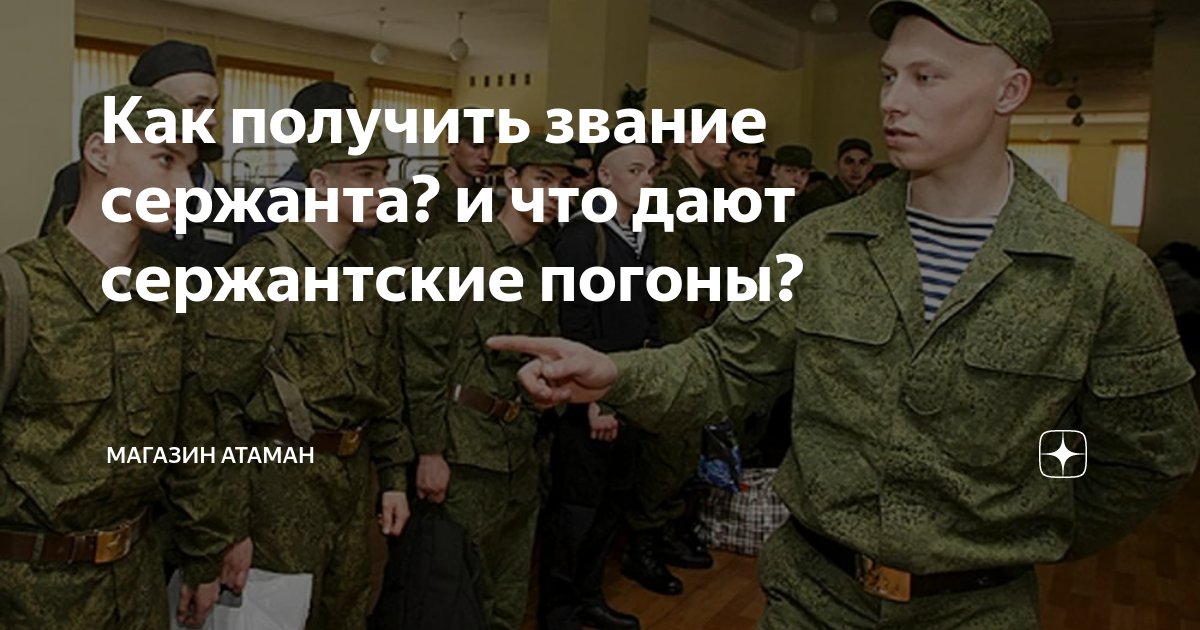 Как получить звание сержанта? и что дают сержантские погоны? | Поход.РФ ...