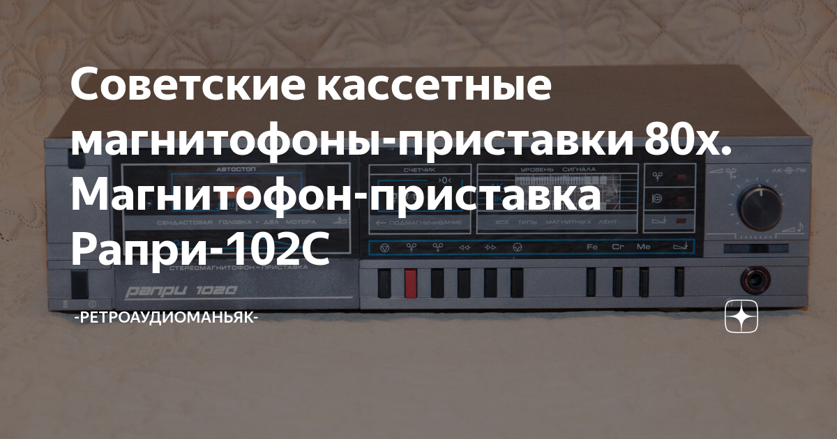 Схема рапри 102с