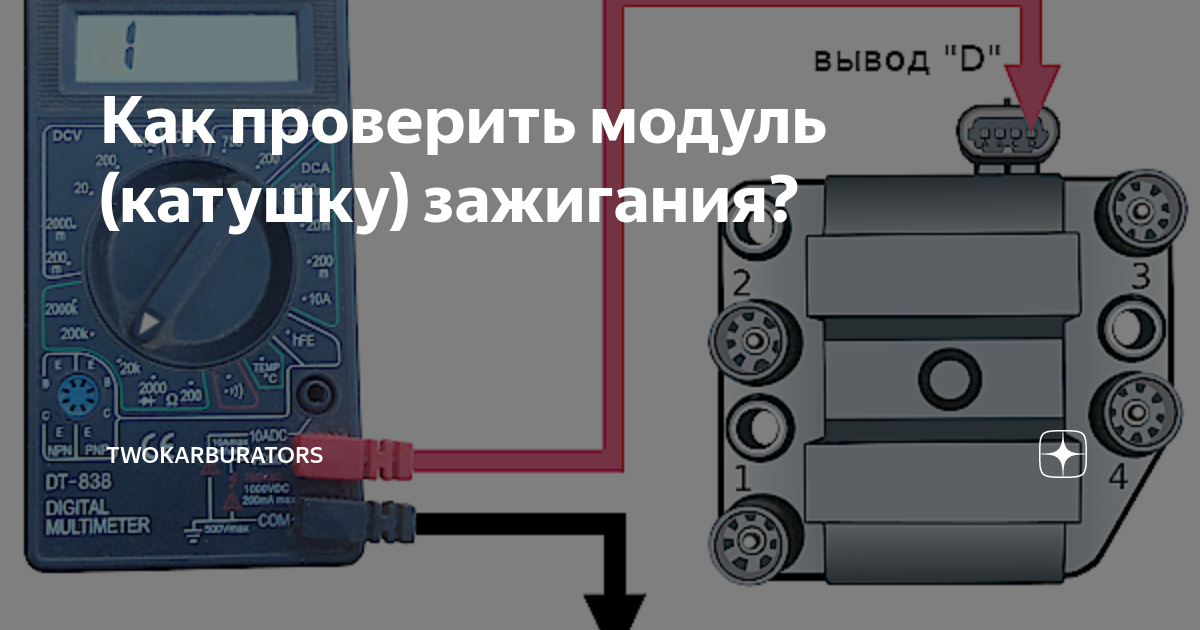 Замена модуля зажигания на калине и его проверка