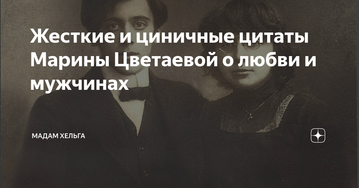 Циничные цитаты. Афоризмы о любви циничные. Циничная женщина высказывания.