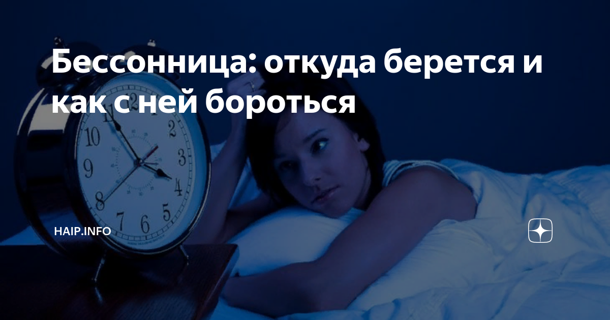 Проснулся ночью. Сонливость сменилась бессонницей. Звуки от бессонницы. Нарушение сна. Нарушение сна презентация.