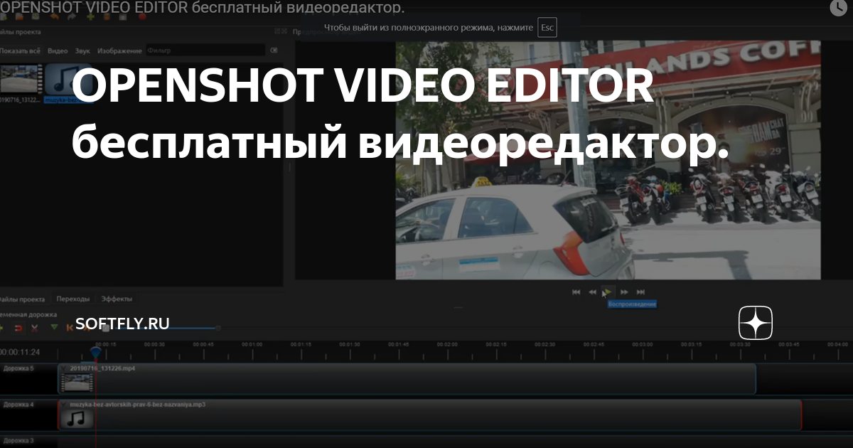 OPENSHOT VIDEO EDITOR бесплатный видеоредактор. Softfly.ru Дзен