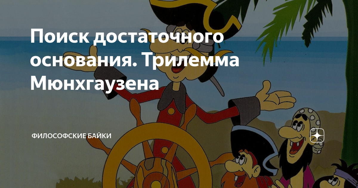 Рудольф эрих распе барон мюнхгаузен. Распе приключения мюнхаузена. В чем заключается понятие принцип мюнхгаузена. Расписание дня мюнхгаузена картинка. В чем заключается понятие принцип мюнхгаузена.