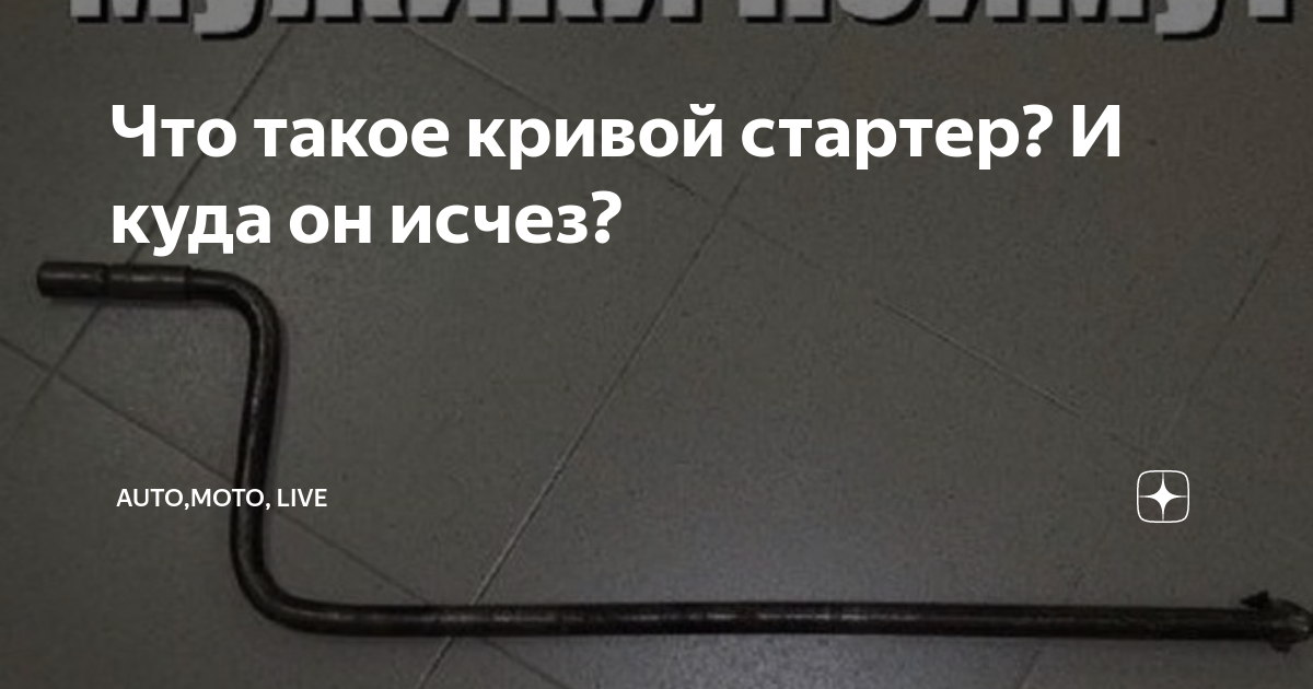 Глупый вопрос про кривой стартер - Страница 8 - спа-гармония.рф